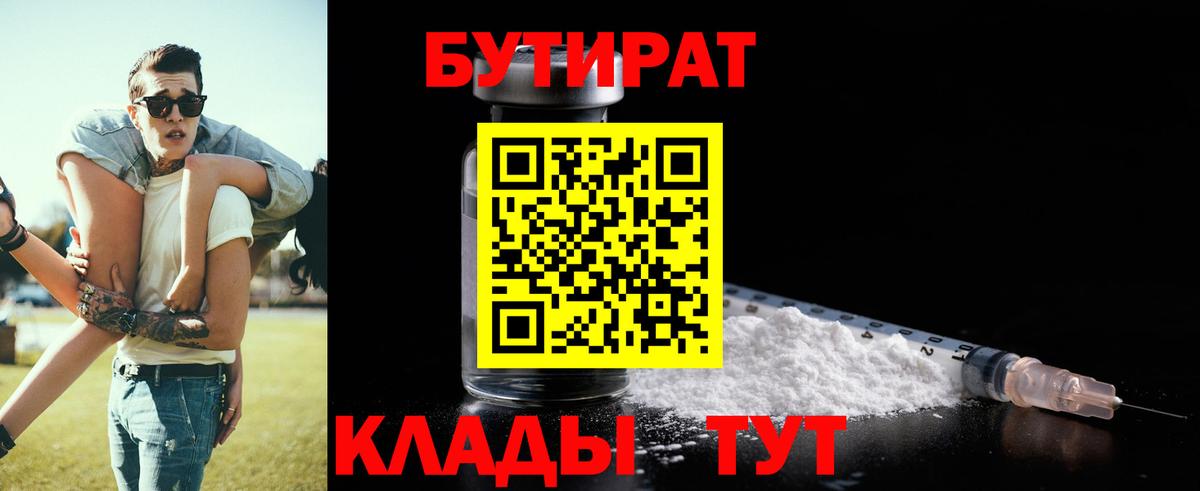 БУТИРАТ  Вход с VPN  Похвистнево  БУТИРАТ вода 