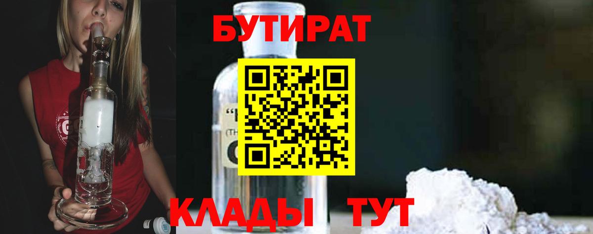 Бутират BDO 33% Похвистнево