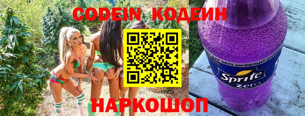 купить наркотик  Кодеиновый сироп Lean напиток Lean (лин)  Вход с VPN  Похвистнево  Кодеиновый сироп Lean Purple Drank 