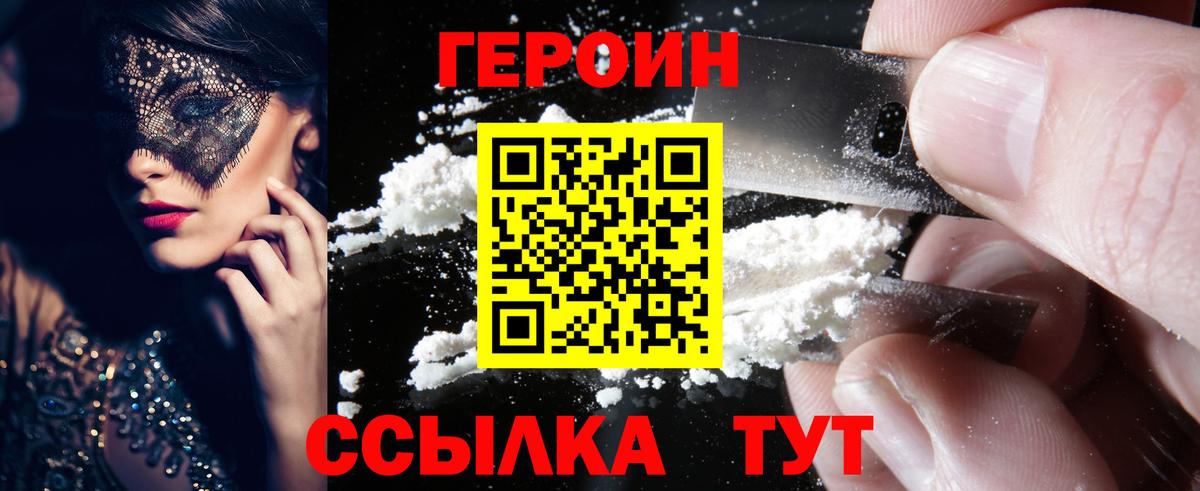 Героин белый  ГЕРОИН  Похвистнево  Вход с VPN 