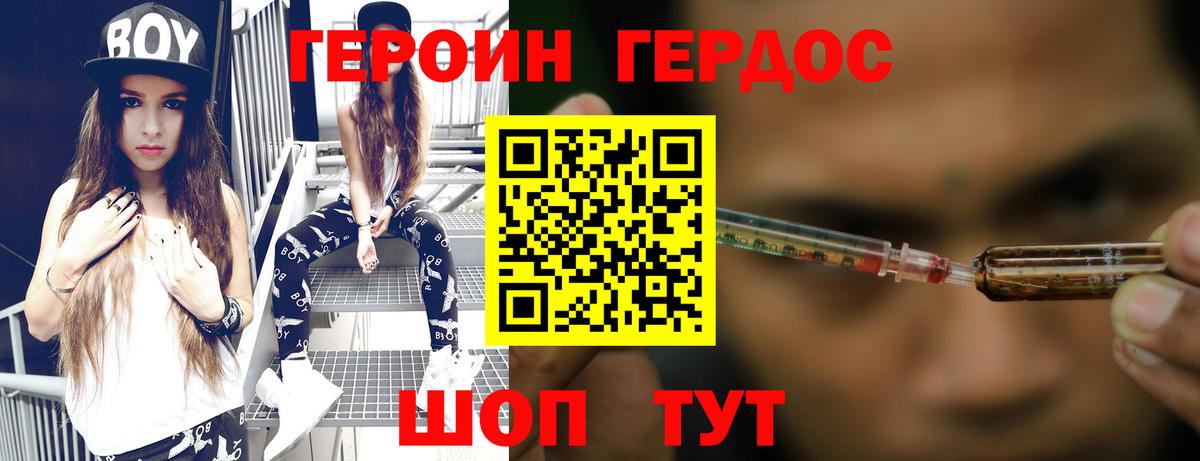 Героин Heroin Похвистнево