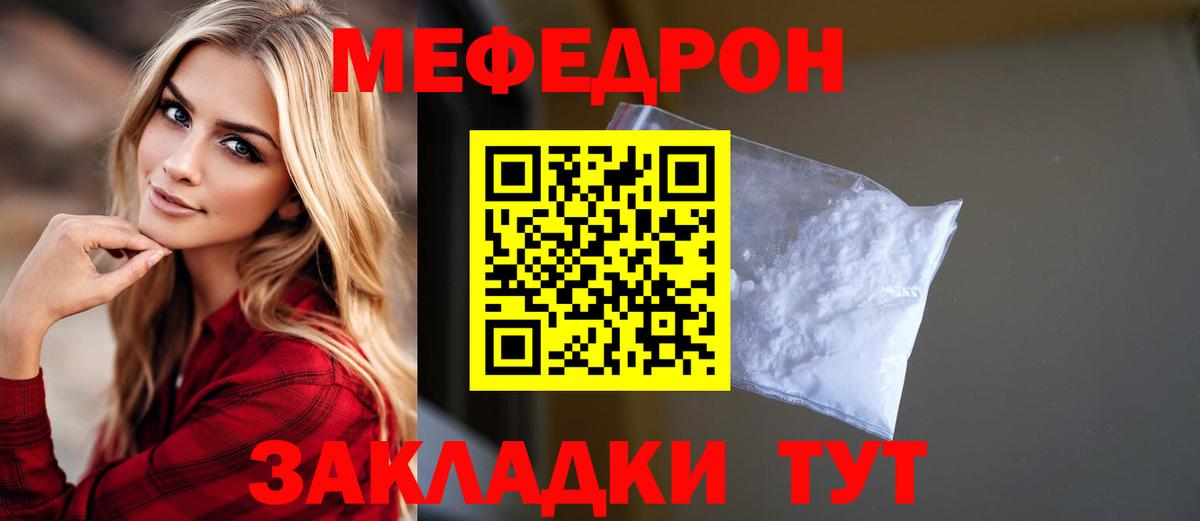 МЯУ-МЯУ  Вход с VPN  даркнет сайт  Похвистнево  Мефедрон мука  МЯУ-МЯУ мяу мяу 