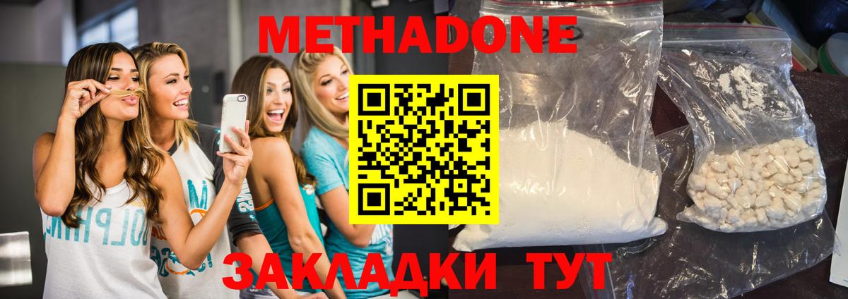 Похвистнево  mega ONION  Метадон methadone  Вход с VPN  Метадон VHQ 