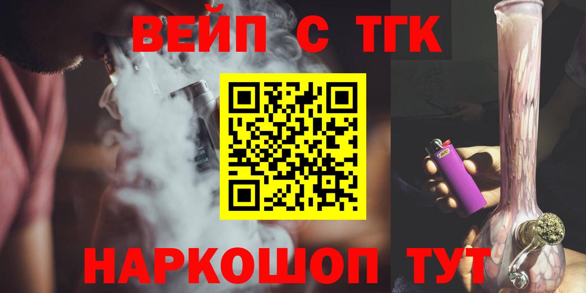 ТГК вейп Похвистнево